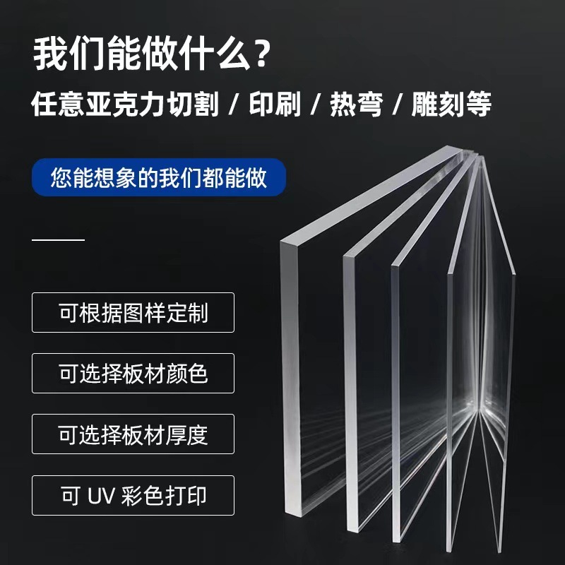 透明亚克力磨砂板材加工彩色有机玻璃尺寸切割UV印刷丝印PMMA激光