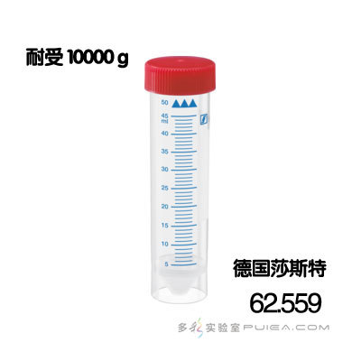 Sarstedt莎斯特塑料离心管50ml可立试管高速离心62.559进口德国