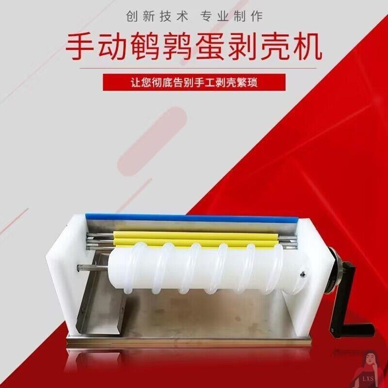 扒皮鸟蛋剥蛋去皮蛋壳鹌鹑蛋手动机机鹌鹑蛋鹌鹑蛋碎剥壳机机