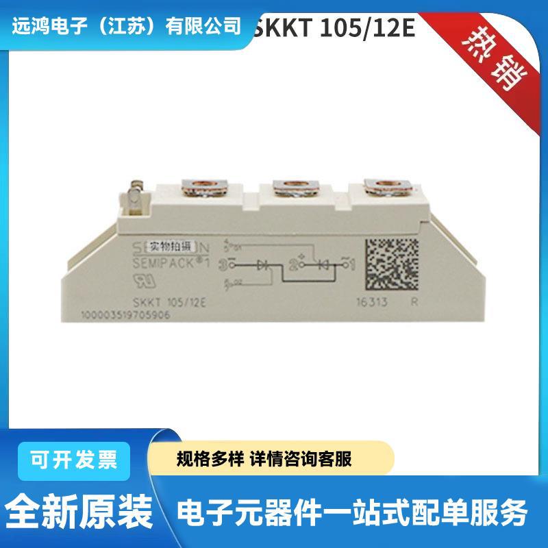 全新双向可控硅 二极管模块SKKT105-12E SKKT91-12E SKKT105-22E