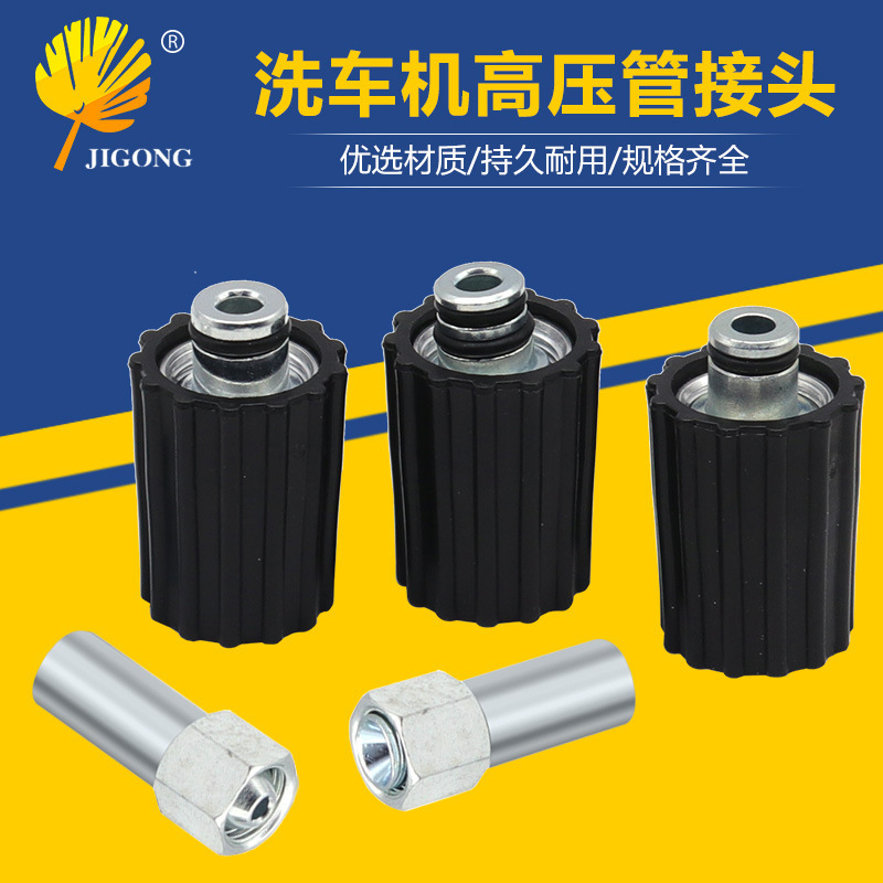 3 -piece car washing machine high -pressure tube joint M14 bump m22*1.5 thread insertion core 14/15 high pressure tube joint