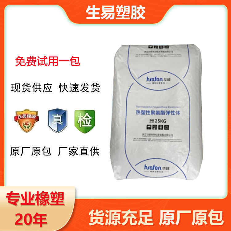 Tpu Zhejiang Huafeng Hf-1090Al Oil Resistance Hydrolysis Resistance Easy to Process Low Temperature Resistance Shoe Material Application