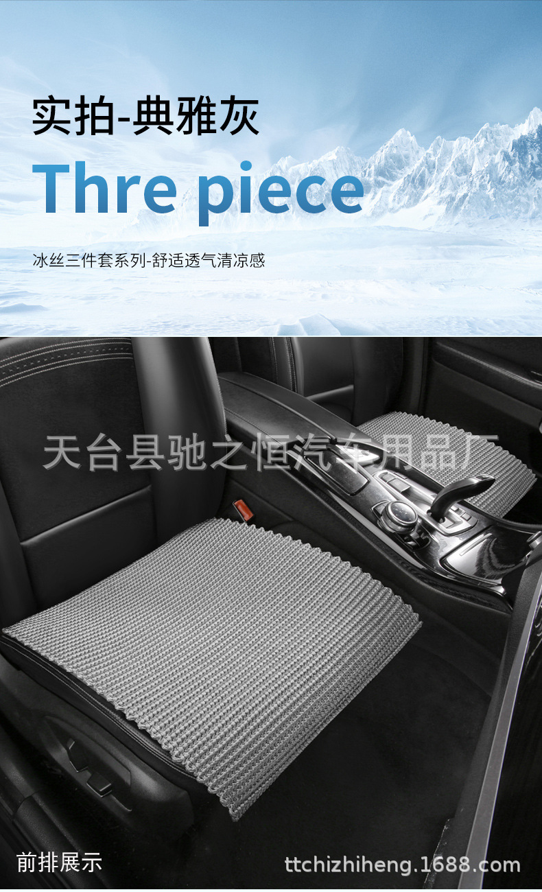 Summer car seat cushion ice silk three-piece cold mat woven single-piece breathable four-season universal seat cushion non-slip without backrest