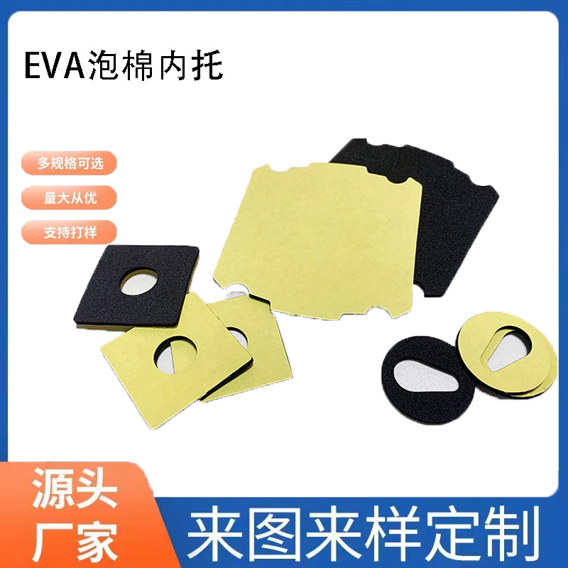 厂家新品eva脚垫 胶垫 海棉泡棉胶贴防滑耐温 免费提供样品