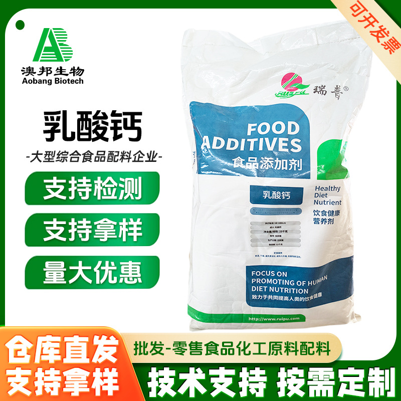 批发零售乳酸钙 营养强化剂乳酸钙一公斤起订 量大从优欢迎洽谈