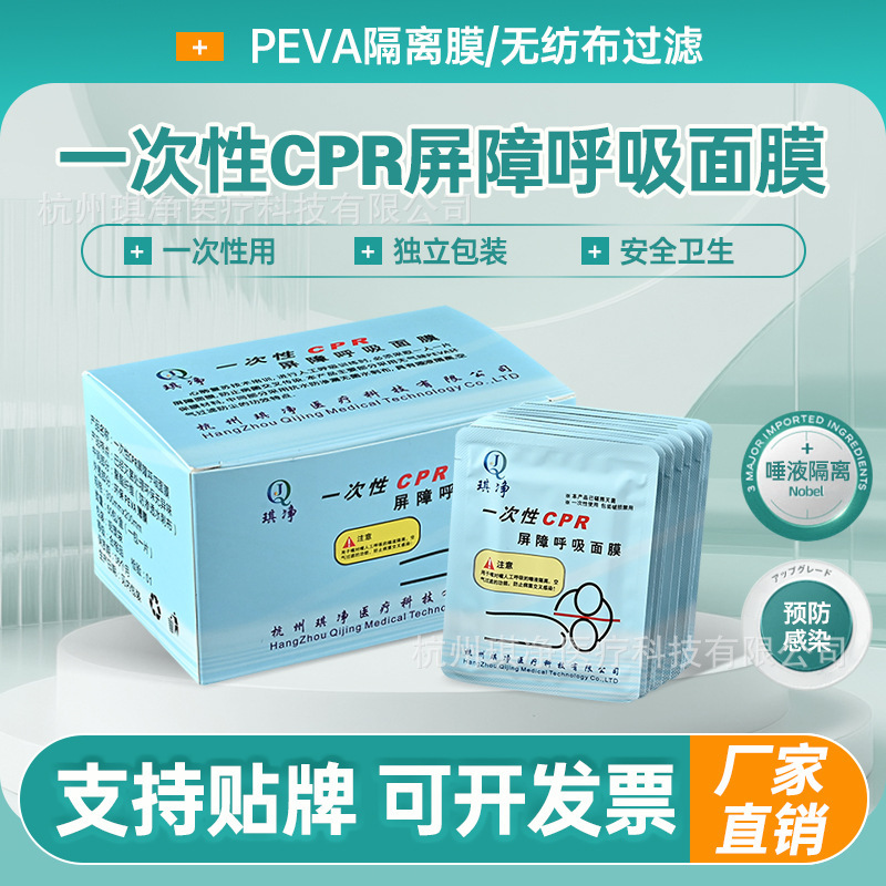 Disposable Cpr Barrier Disinfection Mask, Artificial Respiration First Aid Training Mask, Cardiopulmonary Resuscitation Breathing Mask