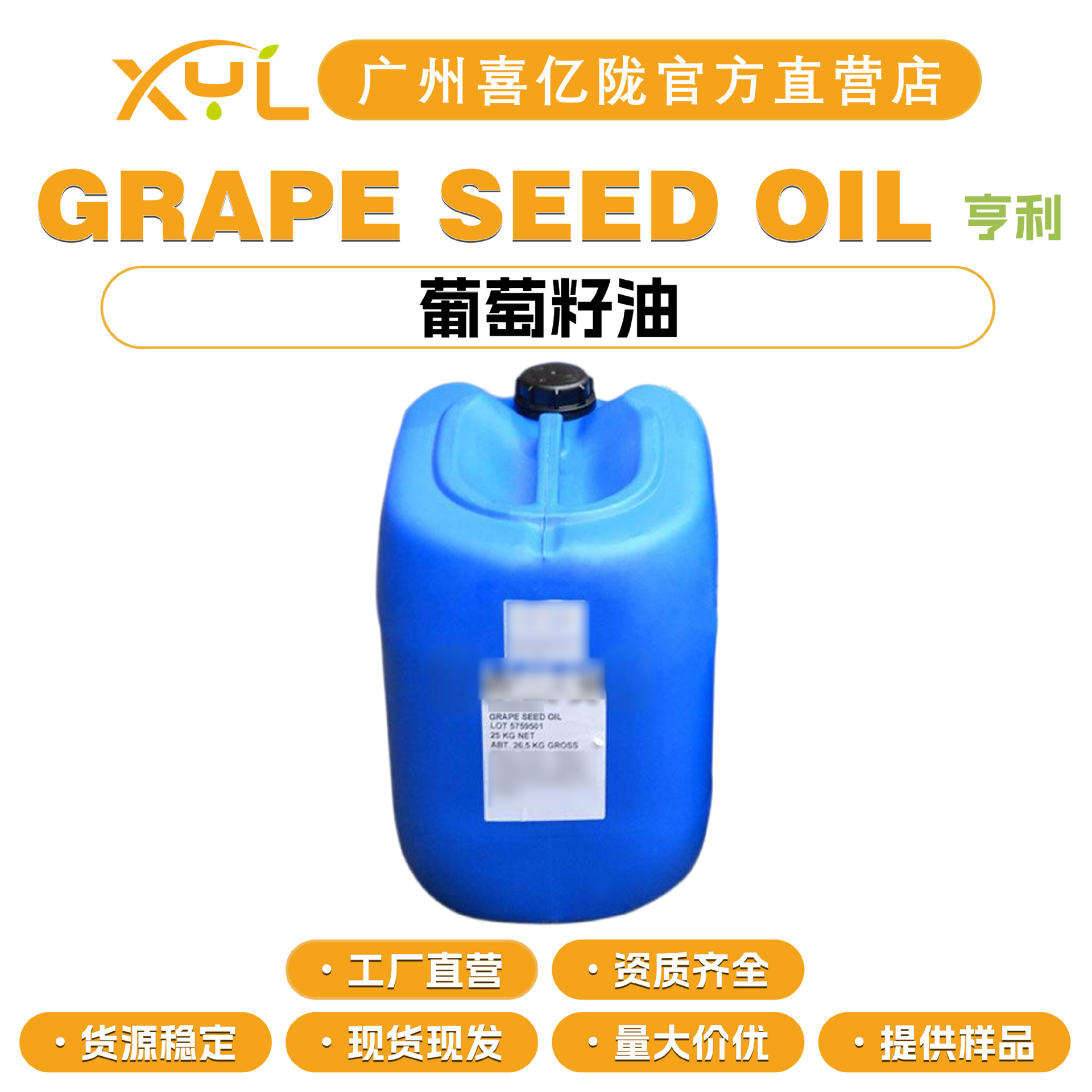 德国亨利 GRAPE SEED OIL 葡萄籽油 护肤 护发 化妆品原料