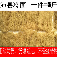 正宗朝鲜非全干冷面沛县特产半干冷面 凉面 散装 真空包装包邮