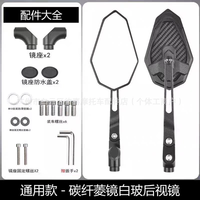 Carbon Fiber Rearview Motorcycle rearview mirror - one-pair-carbon-fiber-prism-white-glass