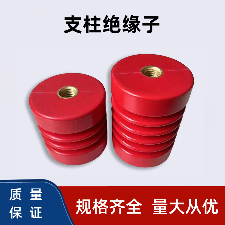 现货批发模压产品电力绝缘子户内环氧树脂支柱干变复合绝缘材料