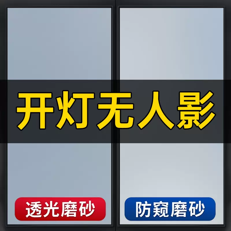 磨砂玻璃贴膜透光不透明窗户防窥膜静电免胶卫生间玻璃贴纸防窥视