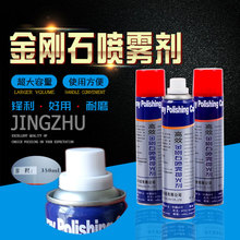 金刚石高效喷雾抛光液宝石玻璃陶瓷金属金岩相实验制样研磨剂材料