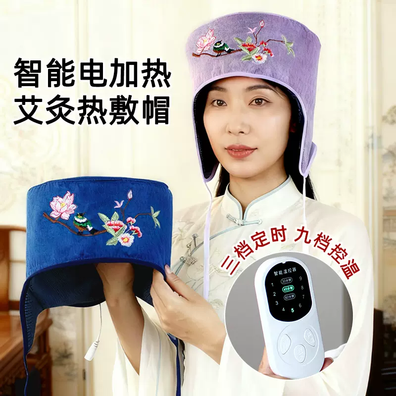 电加热艾灸帽护头艾绒艾灸发热头疗帽艾草热敷熏蒸帽子家用艾灸帽