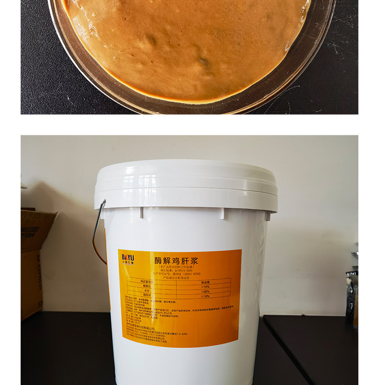 酶解鸡肝膏_06