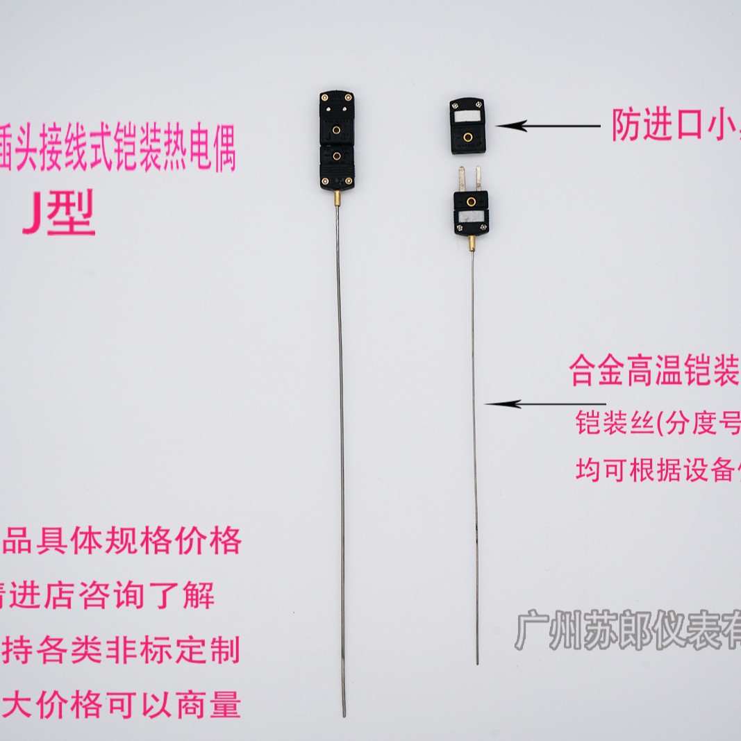 黄插头式铠装热电偶K型E型J型T型N型铠装热电偶防进口插头热电偶