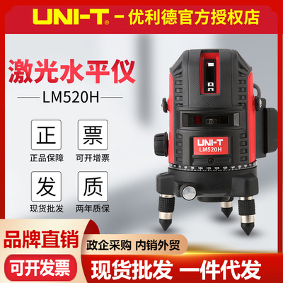 优利德LM520H/LM550H激光水平仪可调亮度5线强光大容量绿光打线仪