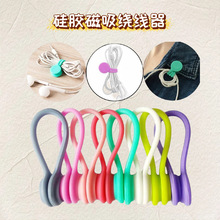 厂家现货硅胶卷线器含磁铁绕线器理线器耳机线防丢失数据线收纳
