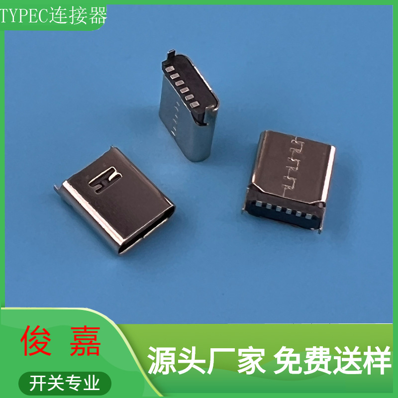 typec连接器6P立贴10.0两脚插件180°快充USB连接器3.1母座生产厂