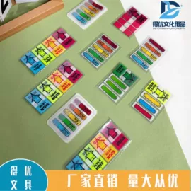 便利贴;便签本;书签