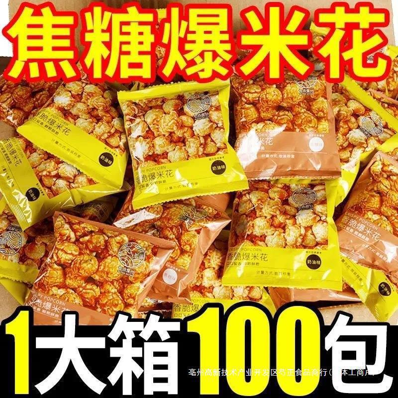 Caramel Flavor American Popcorn Small Package Whole Case Wholesale Nostalgic Snacks Children Students Snacks Snacks Snacks