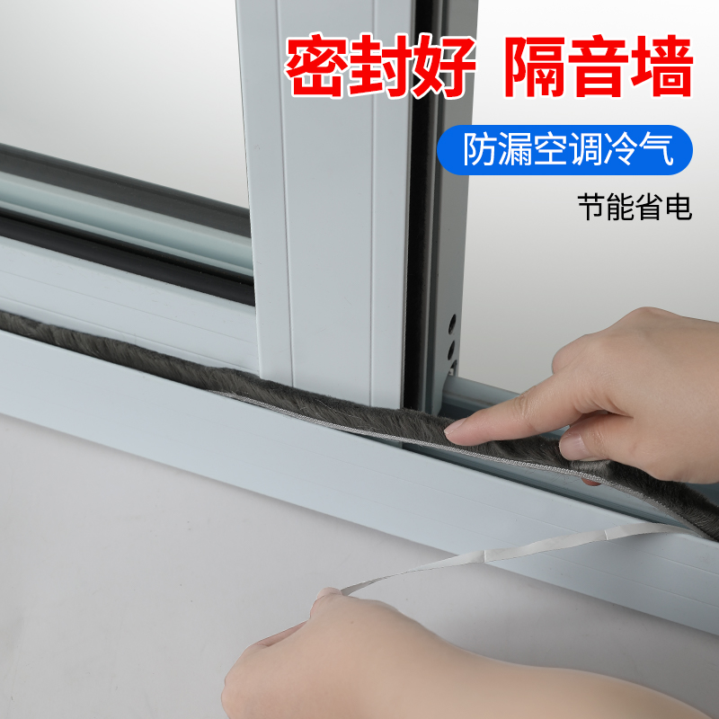 门缝密封条门窗缝隙推拉纱窗胶条窗户挡风神器自粘毛条隔音防风