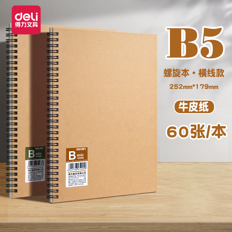 Deli Cowhide Coil Notebook Simple b5 Notepad Wholesale High Color Value Spiral Sheet for Primary School Students