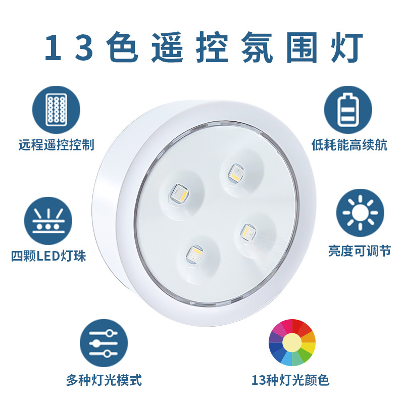 13-Color Control Remoto atmósfera luz cocina gabinete colorido batería control remoto prensa táctil Inicio de sesión hockey sobre hielo luz nocturna