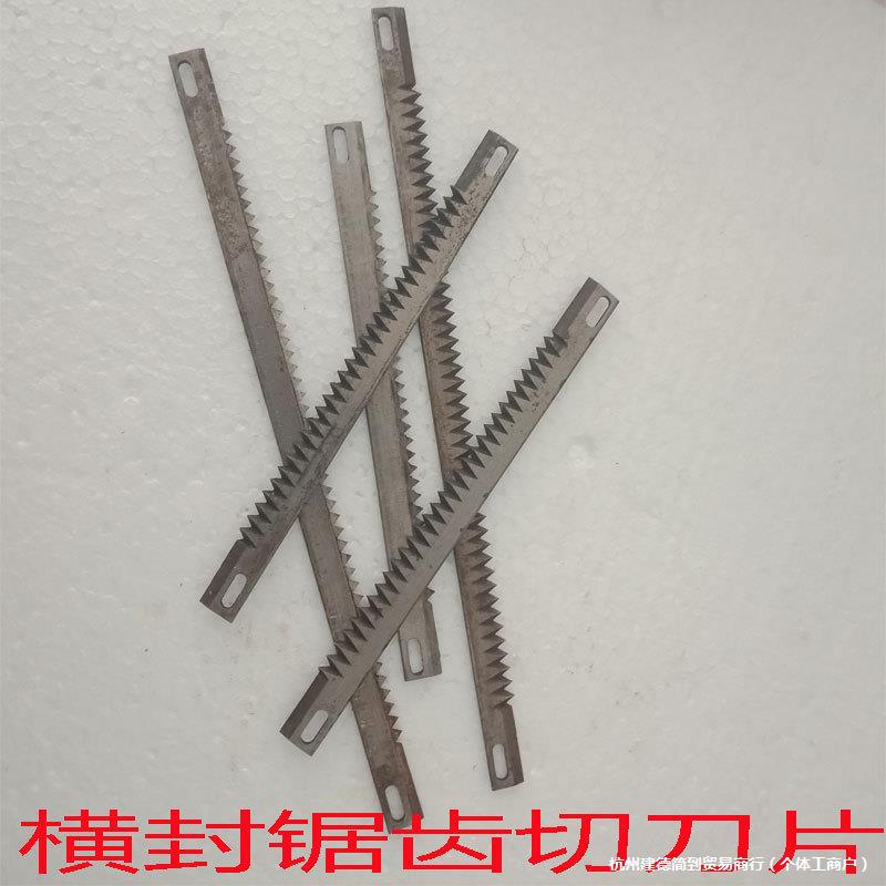 立式包装机刀片切刀横封锯齿切刀内膜机配件三边背封刀片厂家