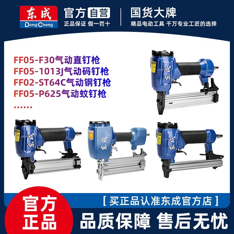 Dongcheng Air Nail Gun F30T50 Straight Nail Gun St64 Steel Nail Gun Row Nail Gun Code Nail Gun Woodworking Decoration Pneumatic Tool Dongcheng Air Nail Gun F30T50 Straight Nail Gun St64 Steel Nail Gun Row Nail Gun Code Nail Gun Woodworking Decoration Pneumatic Tool