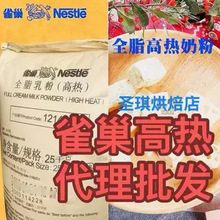 雀巢全脂奶粉25kg高热全牛乳粉面包50斤蒙牛新西兰全脂奶粉50斤