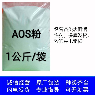 AOS粉 高泡剂发泡剂 洗洁精 洗衣液洗车液发泡剂 1kg和25kg包装