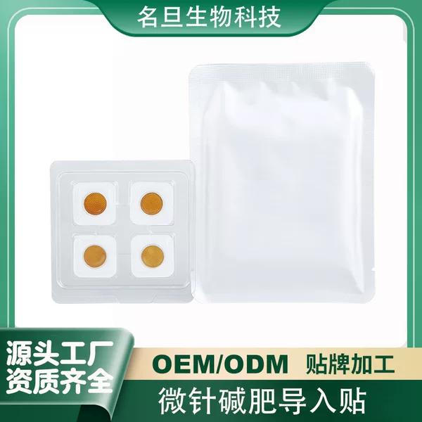 Explosive beauty salon soluble microneedle chip alkali fertilizer paste black technology belly button paste microcrystalline needle alkali fertilizer import paste