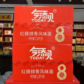红烧排骨风味1.25kg箱今添见Q弹爽滑 儿童老人孕妇早餐待煮面批发