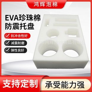 Pearl Cotton Lining, Inner Support, Grooving, Customized Moisture-Proof Express Logistics Packaging, Shock-Proof Foaming Pearl Cotton Sheet Manufacturer