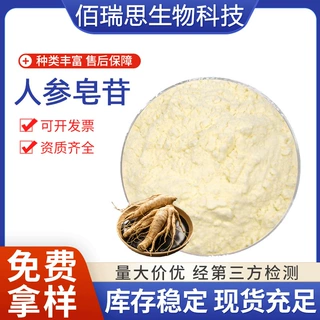 厂家现货人参皂苷80%高含量人参萃取粉水溶保健品原料可定制包邮