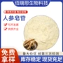 水溶萃取人参保健品人参皂苷