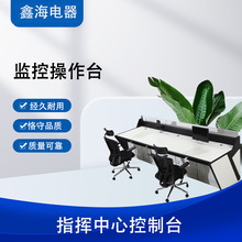 监控操作台多联冷轧钢指挥中心操作台烤漆黑科技指挥控制台监控桌