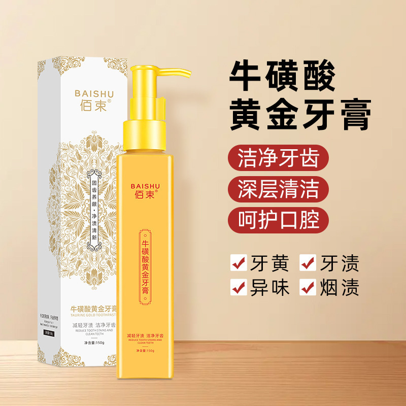 牙膏牛磺酸黄金去黄牙膏美白牛磺酸牙膏抖音爆款清新口气品牌代发|undefined