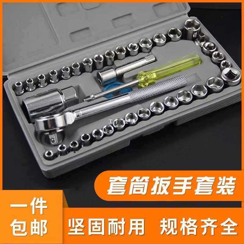 9YW40件套扳手汽车维修工具套筒工具组合套装套筒头手动家用火花