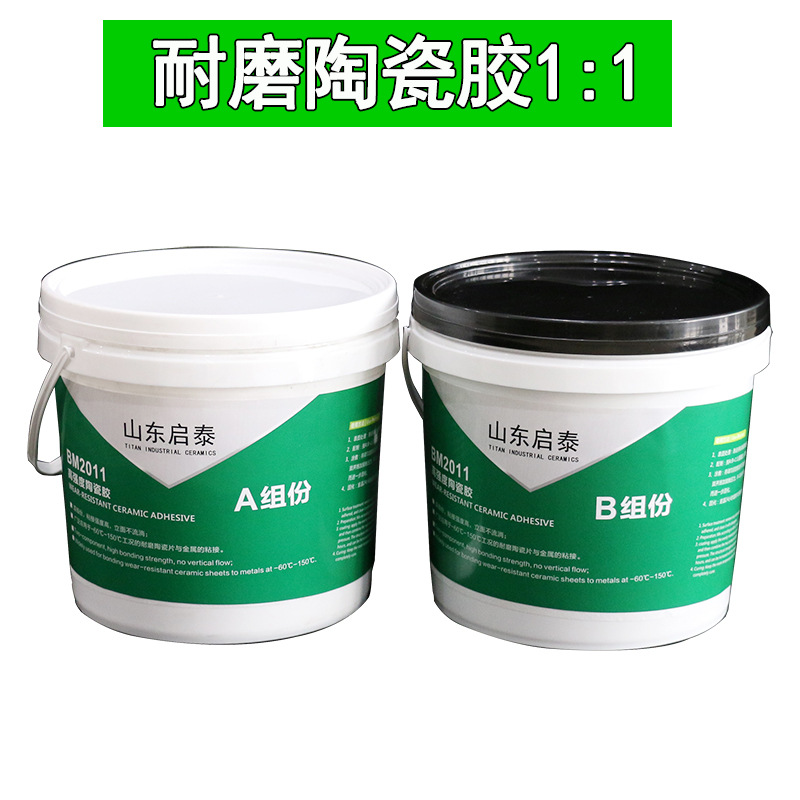 陶瓷工业粘合剂耐磨陶瓷粘贴设备内壁专用 耐磨陶瓷胶水1:1配比