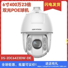 ����ԭ�b��Ʒ���İ�6��400�f23���p��POE��CDS-2DC6423DW-DE