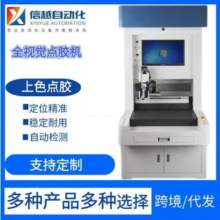 全视觉点胶机CCD高精度自动打胶机刷涂胶视觉智能点胶机器设备