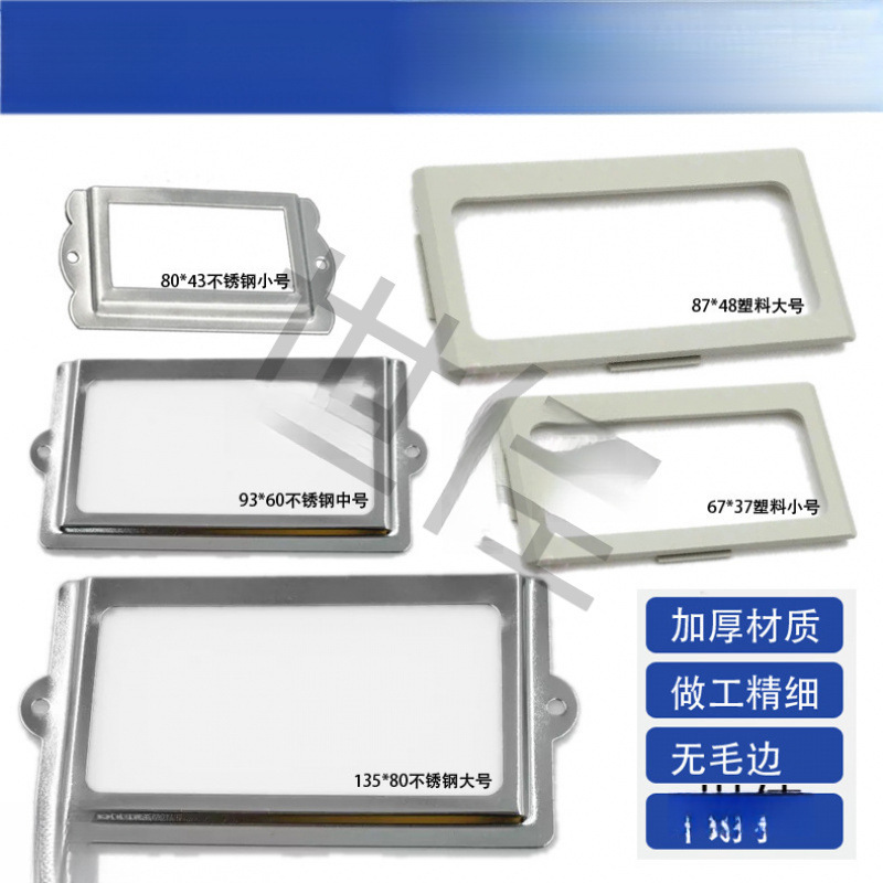 文件柜不锈钢标签框加厚材质牌铁皮更衣柜档案柜配件插名片卡槽框