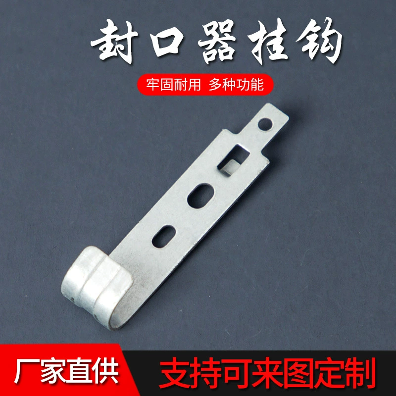 Крючок для герметизации из нержавеющей стали, аксессуары для крючков, панель для герметизации, лезвие для герметизации.