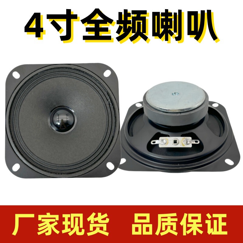 Manufacturer 4inch Full-Range Speaker 4 Ohm 15W Low-Power Radio Tube Electronic Tube Battery Car Audio High Sensitivity Manufacturer 4inch Full-Range Speaker 4 Ohm 15W Low-Power Radio Tube Electronic Tube Battery Car Audio High Sensitivity