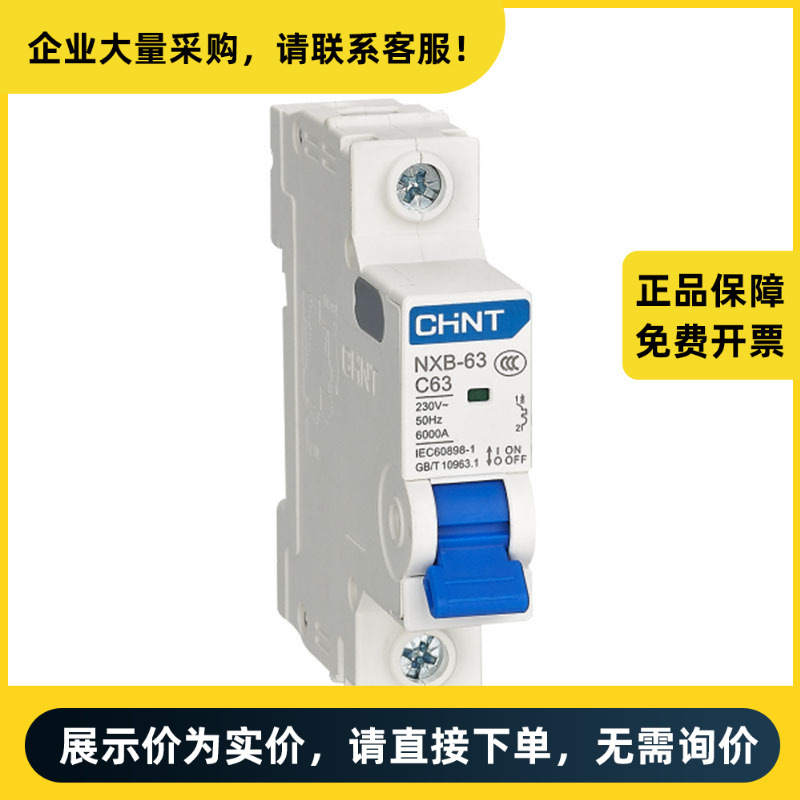 正泰电器 NXB-63 微型断路器 NXB-63 1P D63 | 710024000000026