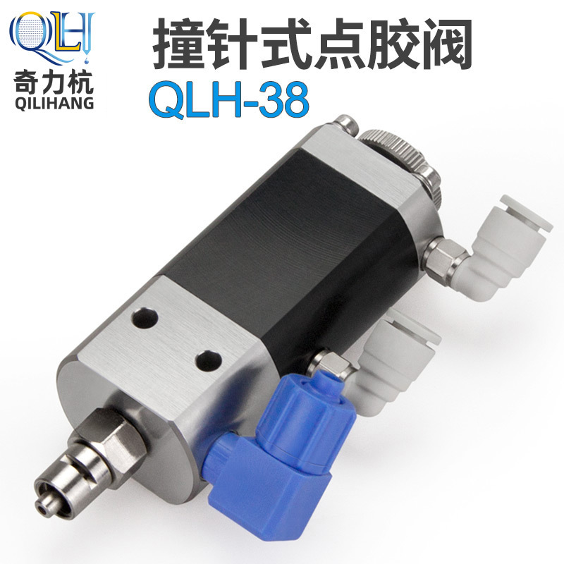 QLH-38撞针式点胶阀点胶阀耐高压精密点胶阀高粘度点胶阀现货直供