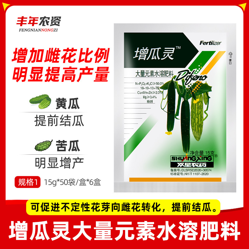 寿光双星增瓜灵黄瓜苦瓜增产剂促花促果座瓜灵提高座果率15克
