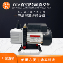 OCA真空贴合机真空泵2L/4L/20L多规格真空泵机手机液晶维修设备