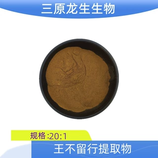 王不留行提取物20:1 水溶王不留行粉 厂家现货 喷雾干燥 1kg/袋